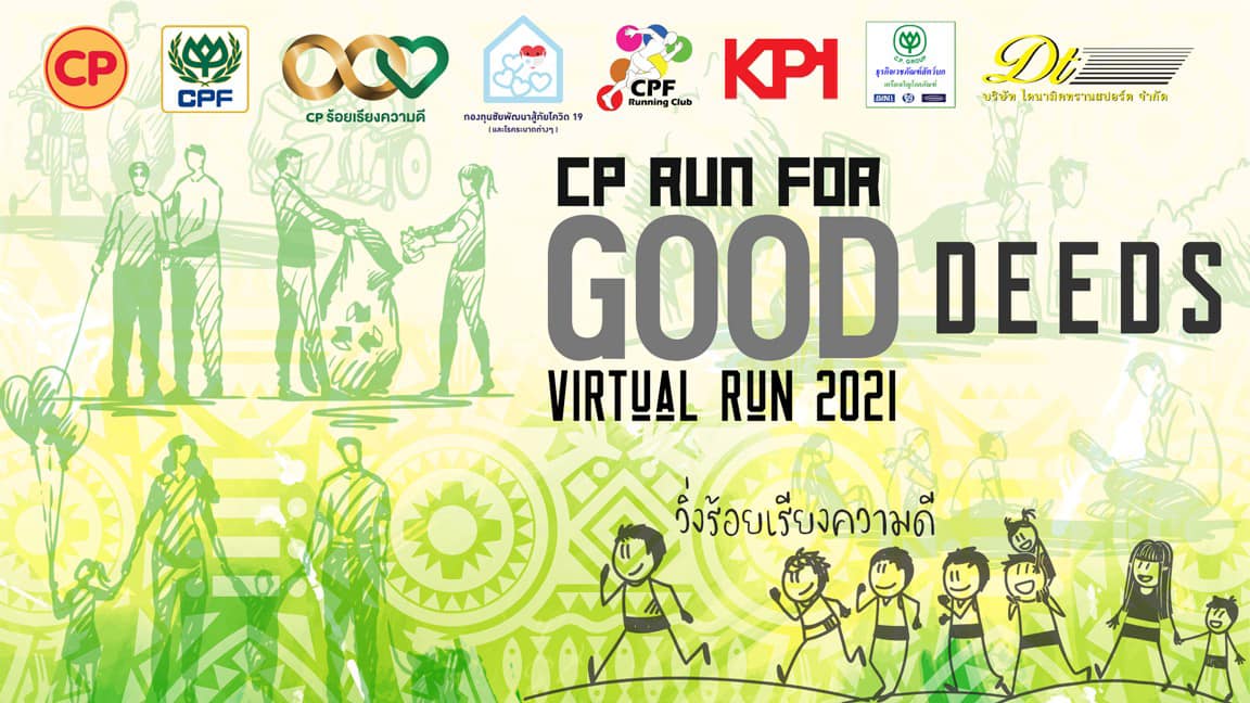 "CP Run for Good deeds VIRTUAL RUN 2021 วิ่งร้อยเรียงความดี"