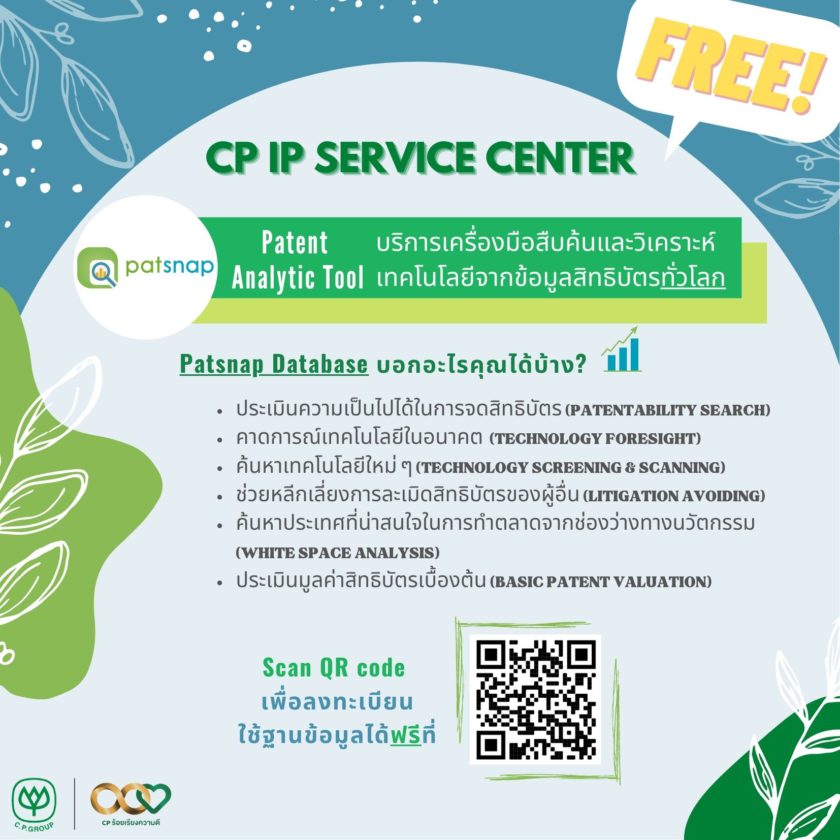 CP IP Service Center ขอเรียนเชิญทุกท่านลงทะเบียนเข้าใช้งานฐานข้อมูล ...